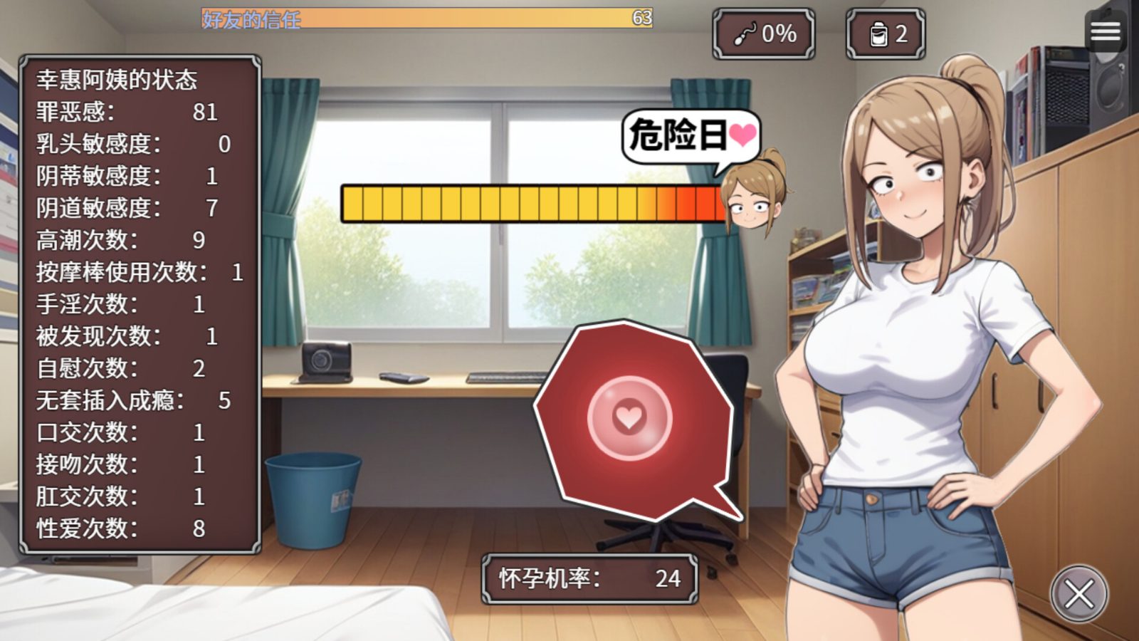 NTR勇者-让你最好朋友的母亲怀孕你就成功了 剧情互动 资料图 1