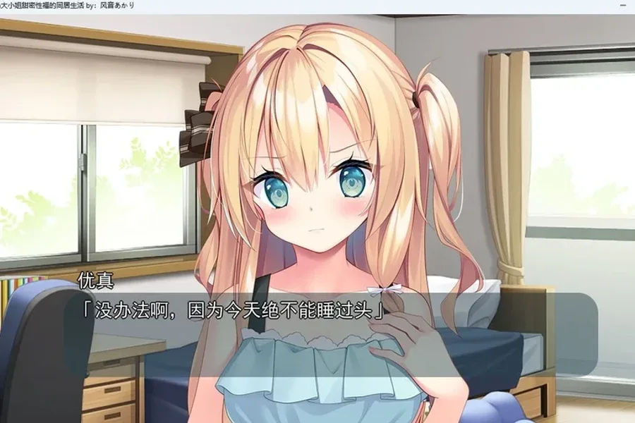与青梅竹马大小姐甜密性福的同居生活 与青梅竹马大小姐甜密性福的同居生活最新版下载版本资料 封面图