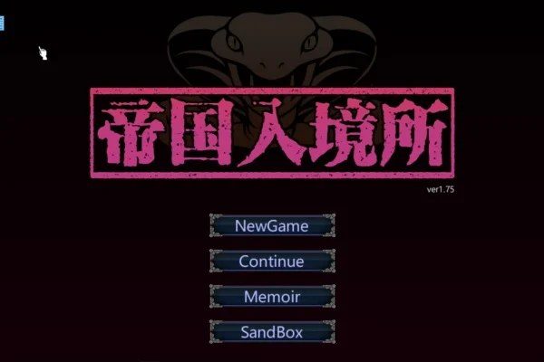 帝国入境所 角色养成 内容截图 6