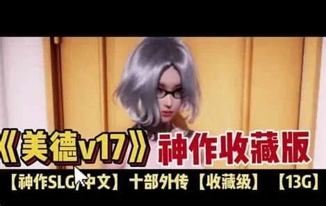 美德游戏 版本内容 展示图 8
